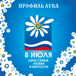 С Днем Семьи