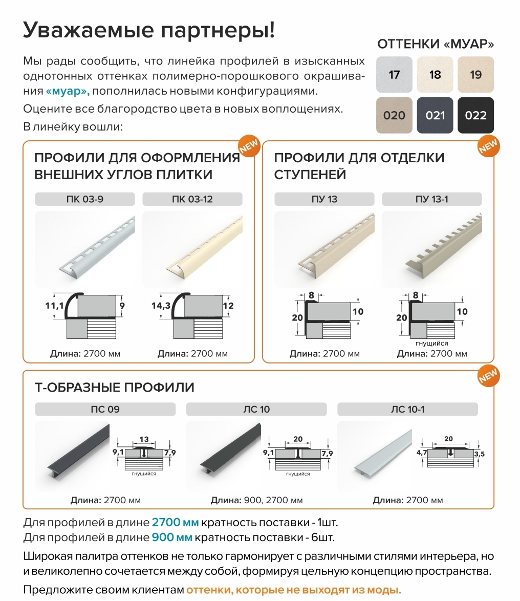 Новинка! Новые оттенки Муар 